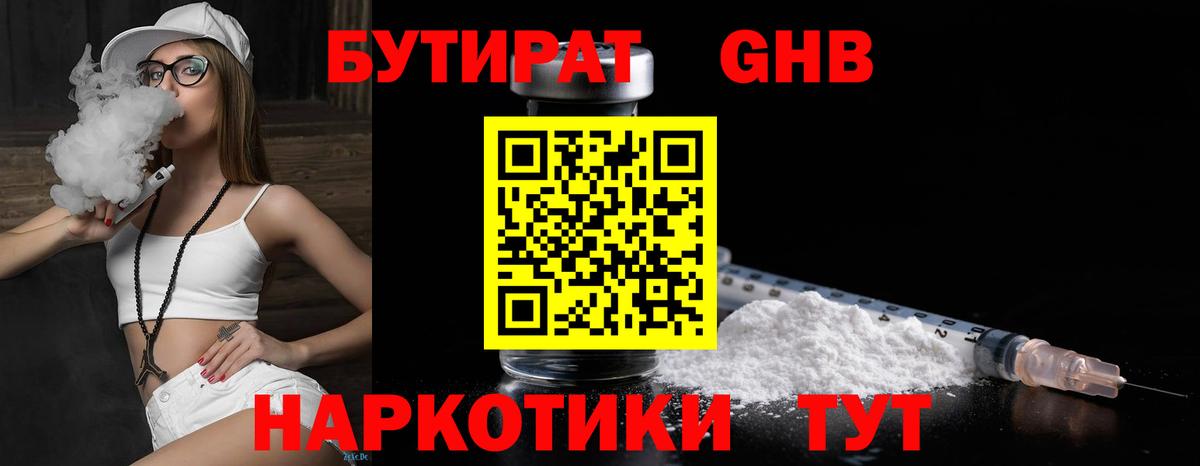 БУТИРАТ бутик Лабинск