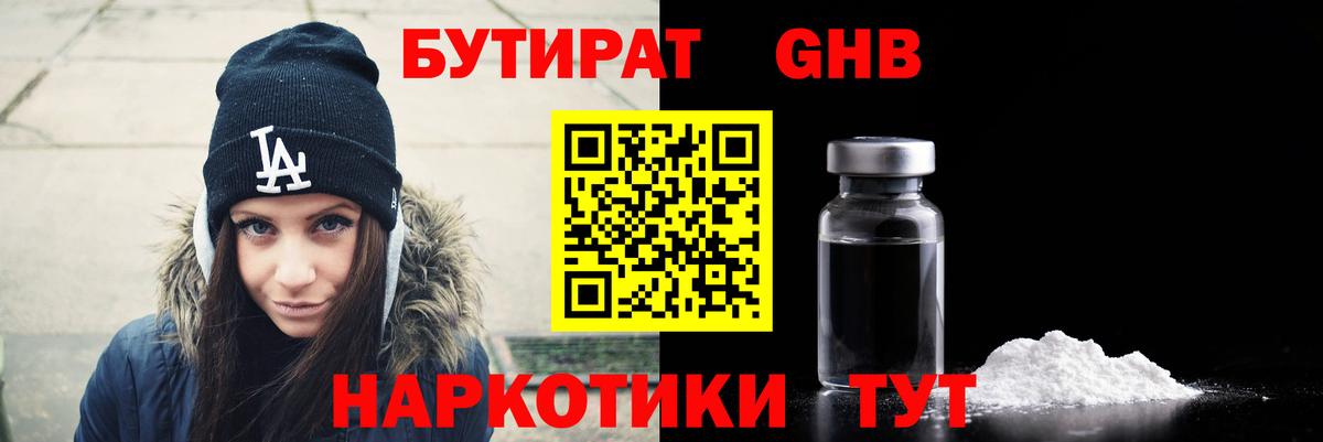 Лабинск  Бутират жидкий экстази  Вход с VPN 