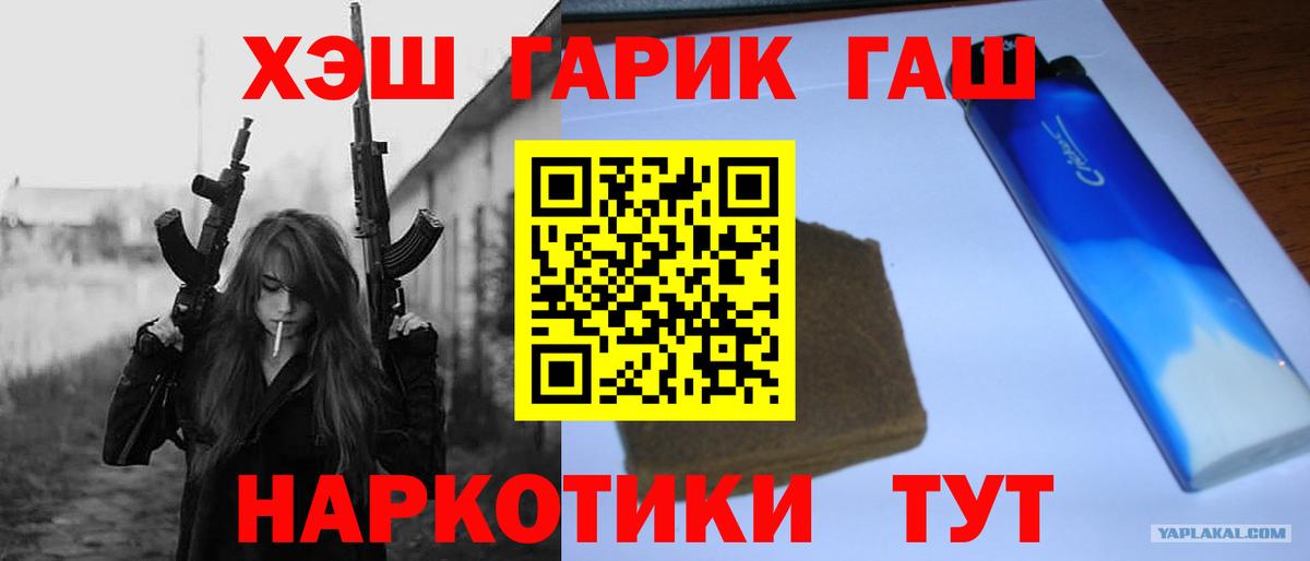 Лабинск  ГАШ убойный  Гашиш  Вход с VPN  ГАШ 40% ТГК 