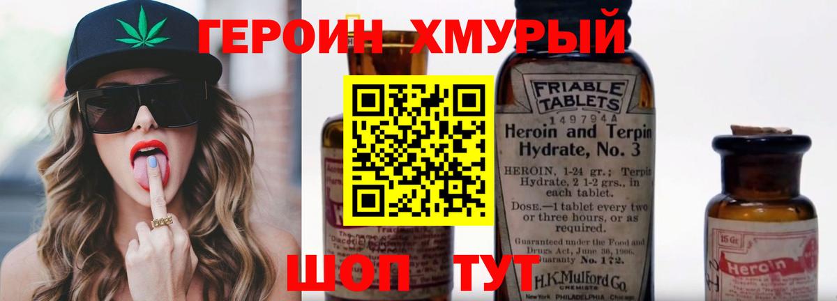 Героин хмурый  Вход с VPN  Лабинск 