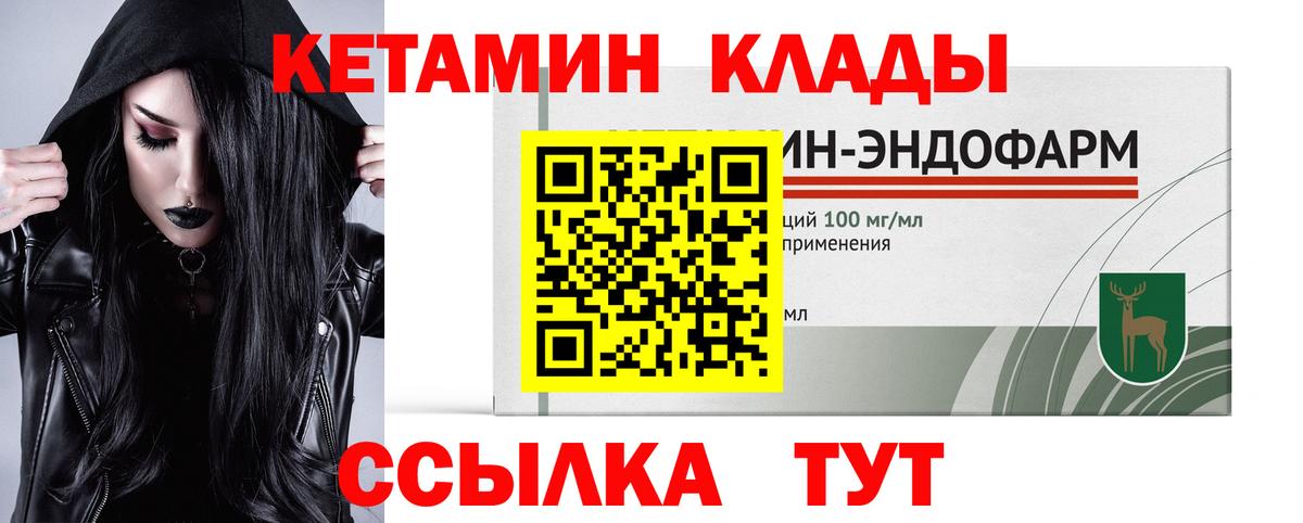 Лабинск  КЕТАМИН VHQ  КЕТАМИН VHQ  Вход с VPN 