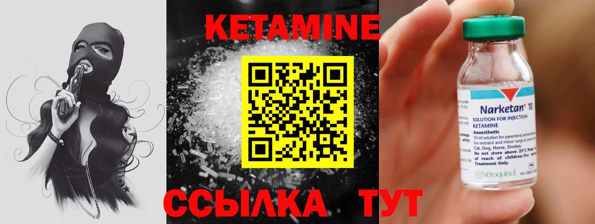 Кетамин ketamine Лабинск