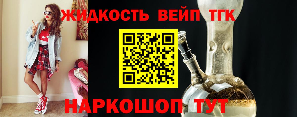 ТГК вейп  Вход с VPN  Лабинск 